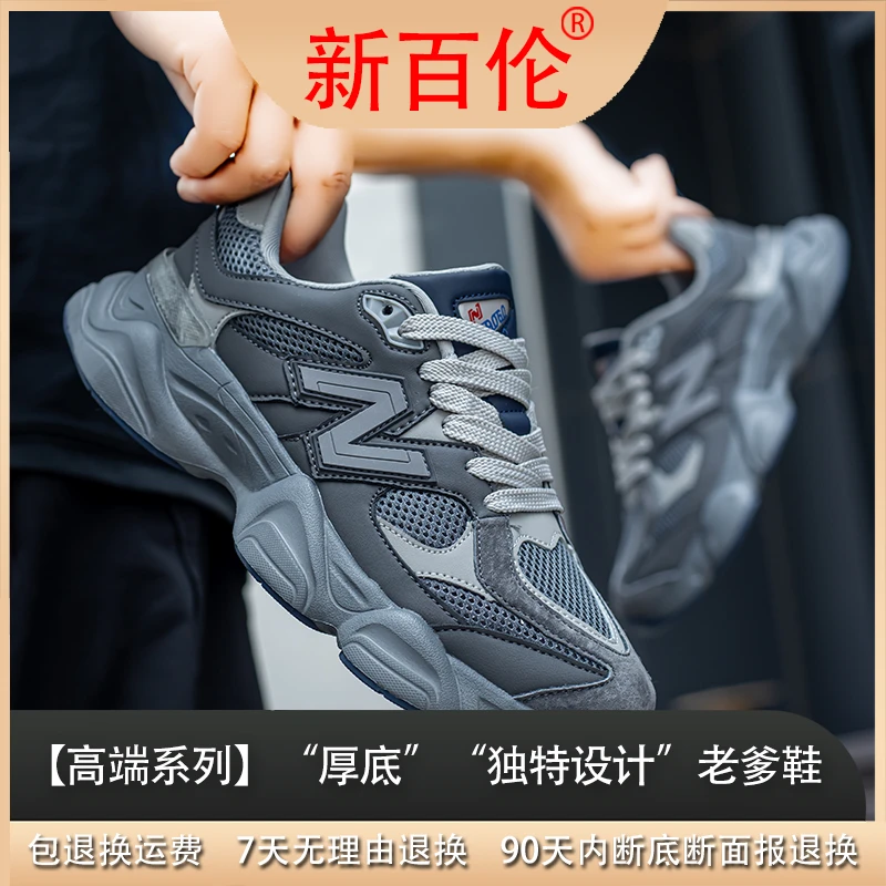 【经典系列】新百伦“象形3.0”“门店同款”夏季老爹鞋9060