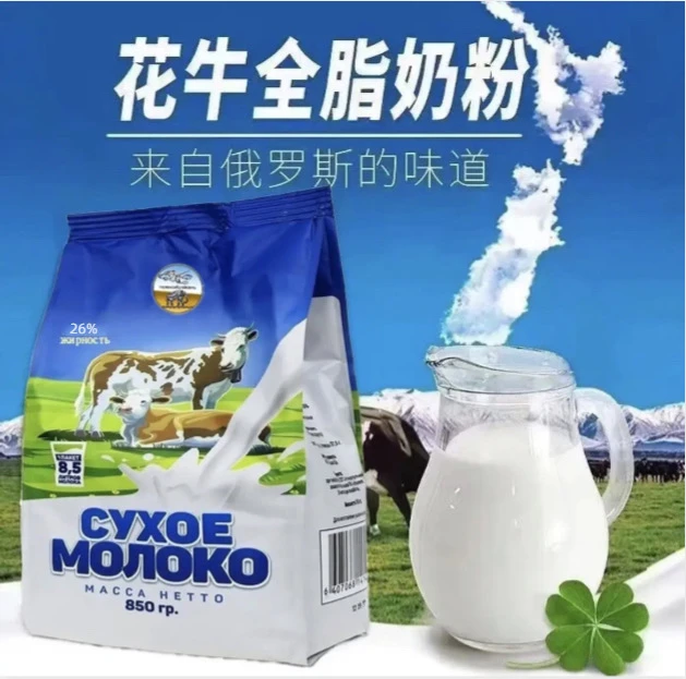 【拍一发二】俄罗斯进口牛奶粉 花牛 老少成人全脂高钙奶粉袋装