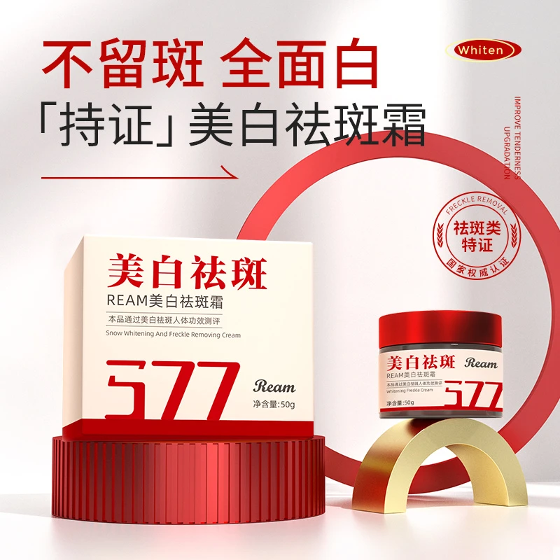 【周姐专属】REAM美白祛斑面霜50g