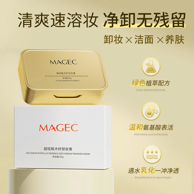 MAGEC越桔辣木籽卸妆膏85g