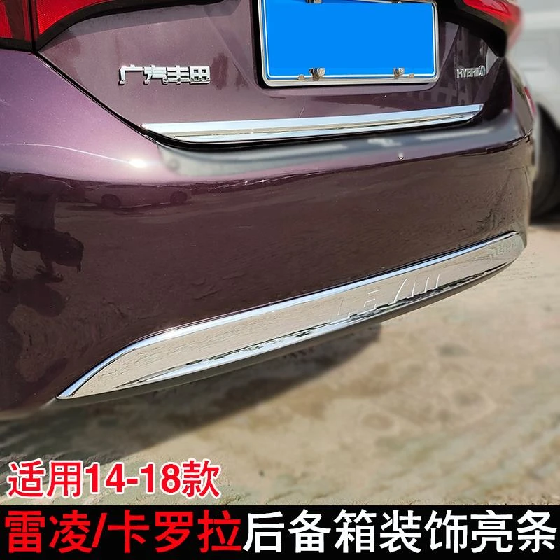 适用14-18款丰田雷凌改装中网装饰卡罗拉前后杠饰条后备尾箱亮条