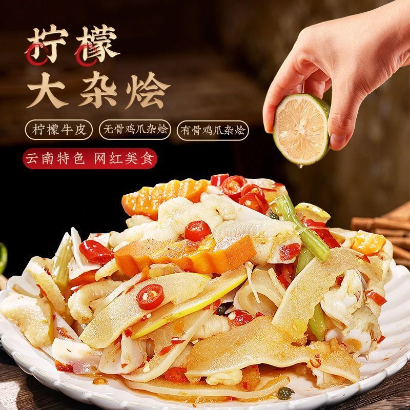 云南普洱佤族特色美食柠檬牛皮菜根麻辣鲜香即食手工下饭零食