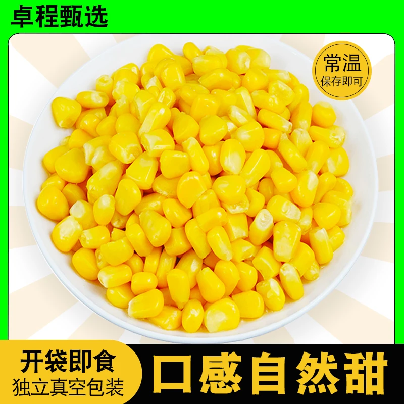 开袋即食玉米粒80g*10袋碳水鲜甜低脂脆甜美食低脂餐饱满鲜嫩常温