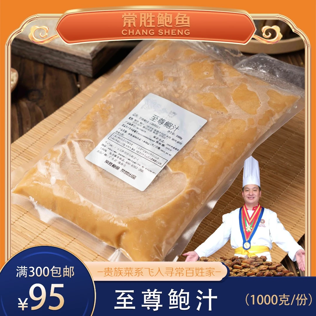 鲍汁 商用 家用 宴会鲍汁 可联系客服定制全食材熬制 吃得放心