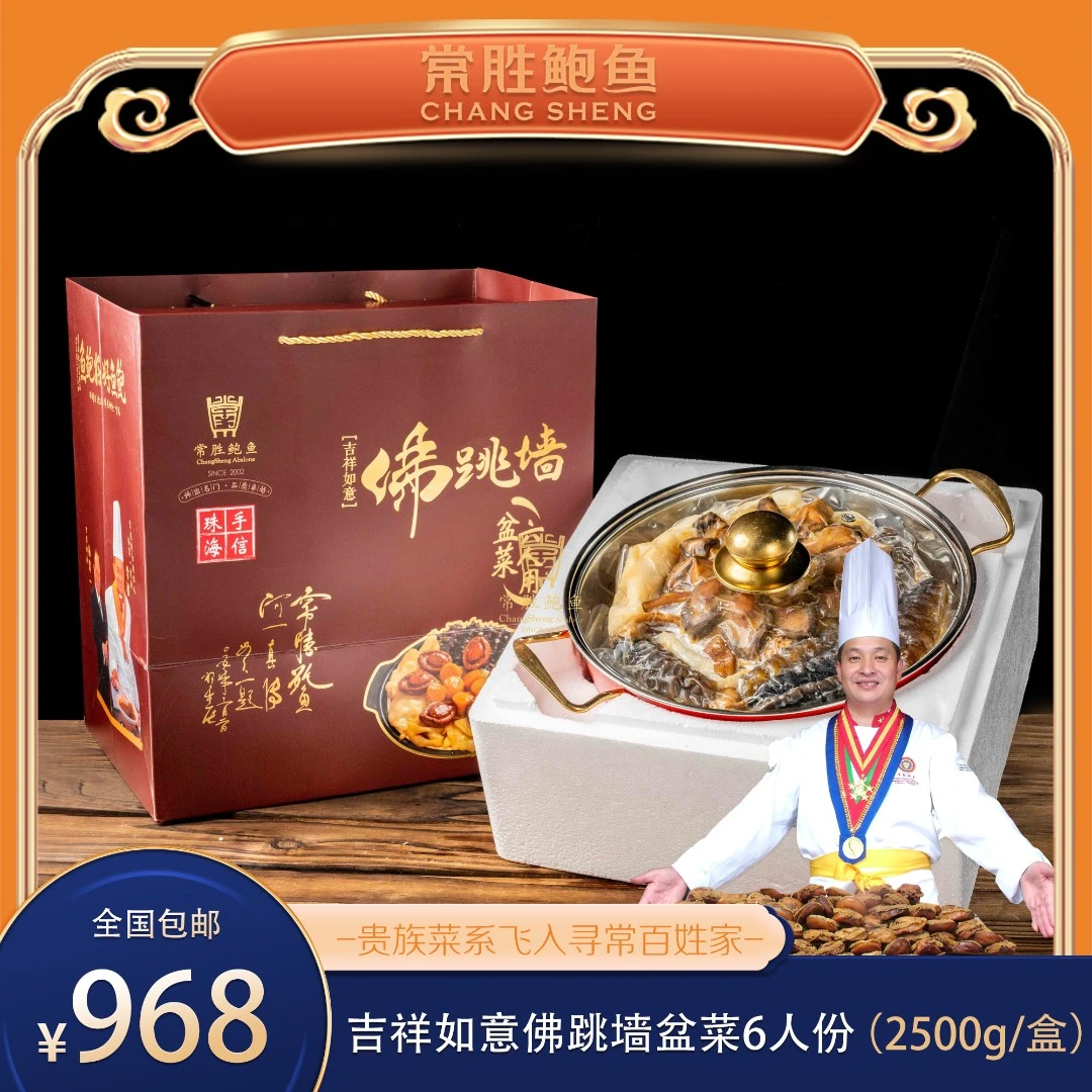 佛跳墙大盆菜6人份(带锅)鲍鱼鲍汁美味海参花胶新年礼盒