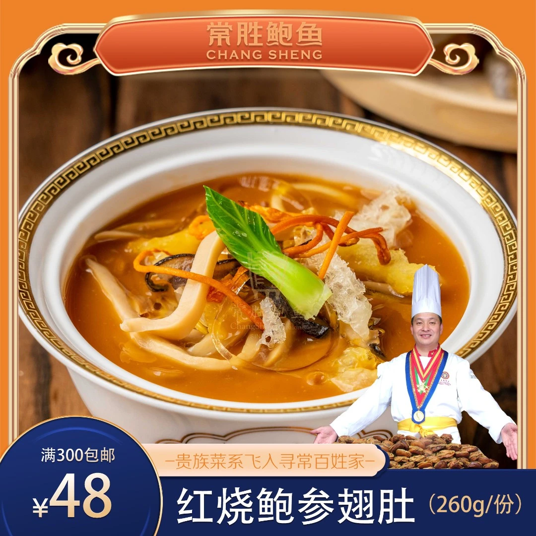鲍参翅肚 净含量260克/袋 粤菜酒楼专用无添加正宗燕鲍翅优质自制