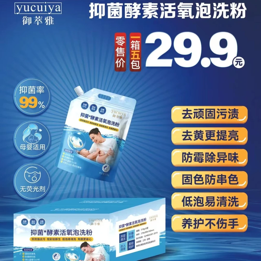 御萃雅（五姐专属）家用洁净亮白洗衣颗粒呵护不伤手活氧泡洗粉