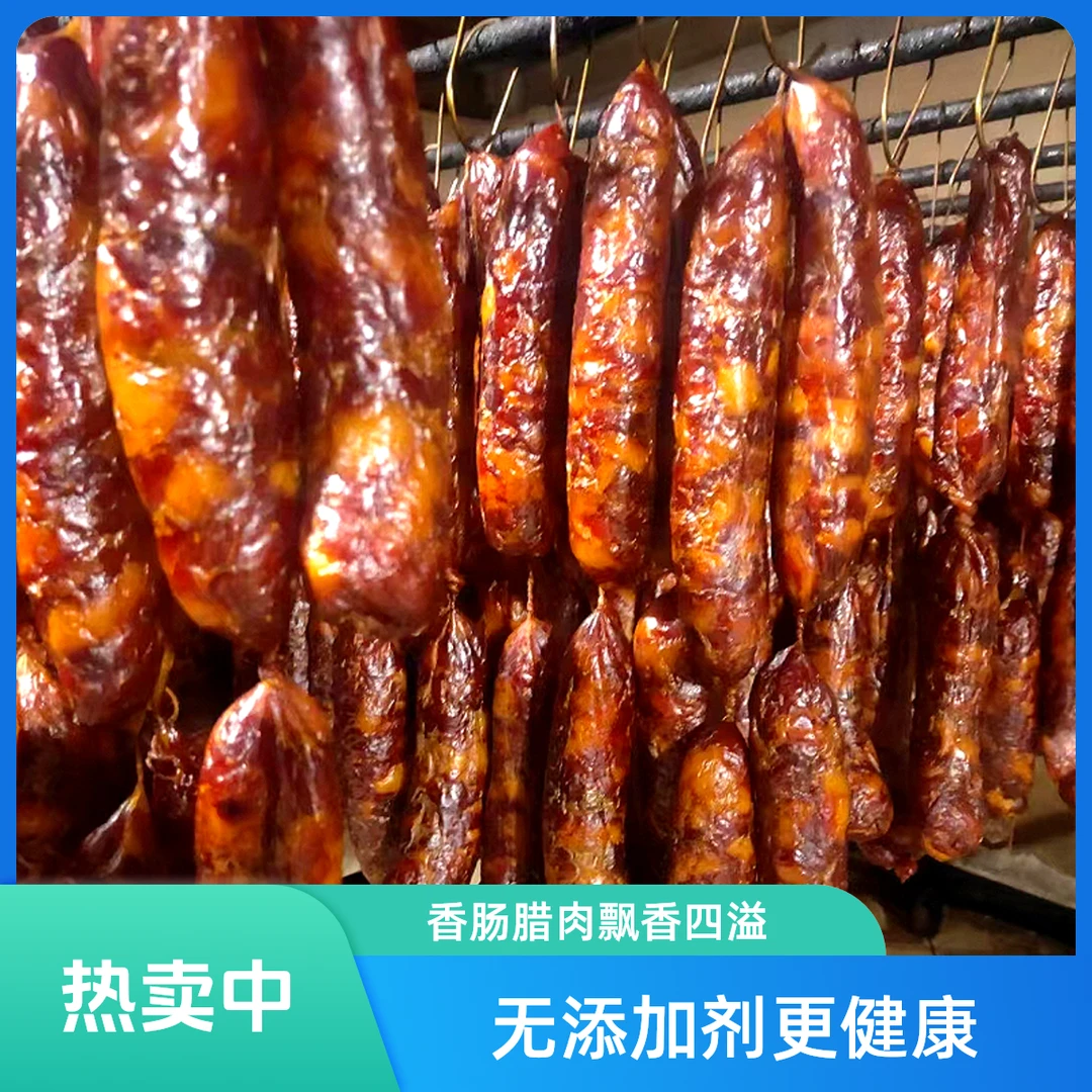 麻辣香肠四川土猪散养原滋原味500g
