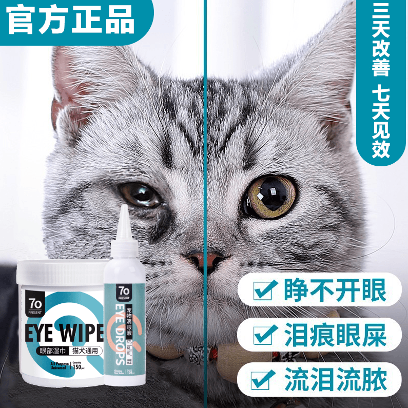 柒哦眼部清洁护理液120ml猫狗通用结膜炎改善流泪泪痕眼屎滴眼液
