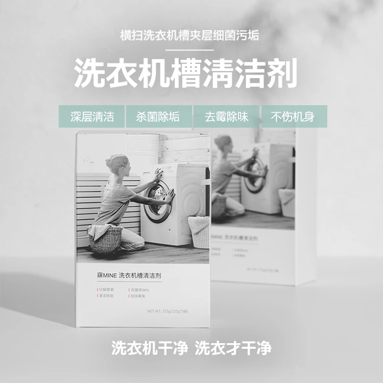 洗衣机槽清洗剂除味除垢除霉深层清洁家用