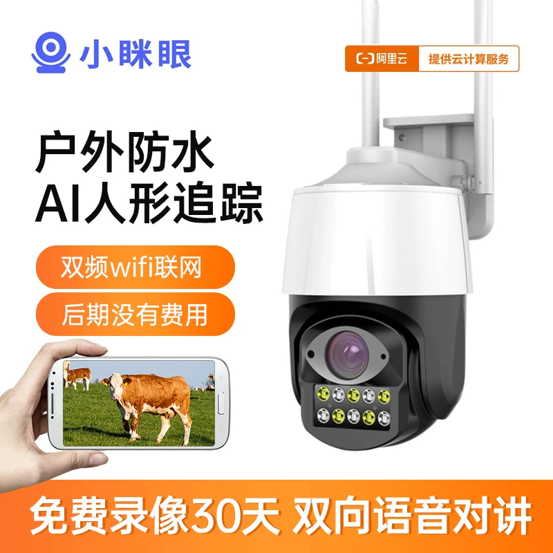 小眯眼 无线wifi摄像头手机远程室外家用高清夜视网络监控球