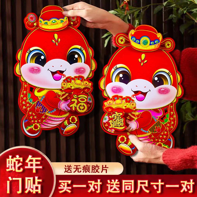 2025蛇年门贴新款植绒3d立体生肖卡通门贴新年装饰生肖对拜贴纸福