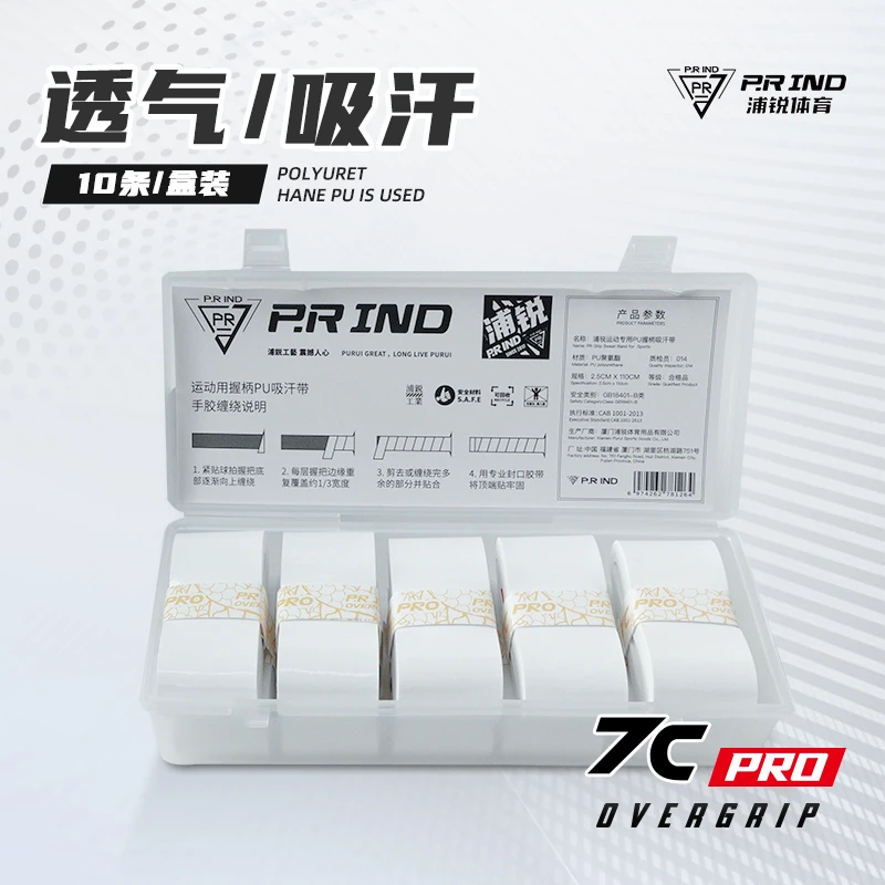浦锐7C-Pro运动手胶羽毛球平胶吸汗带网球柔软吸汗羽毛球手胶耐磨