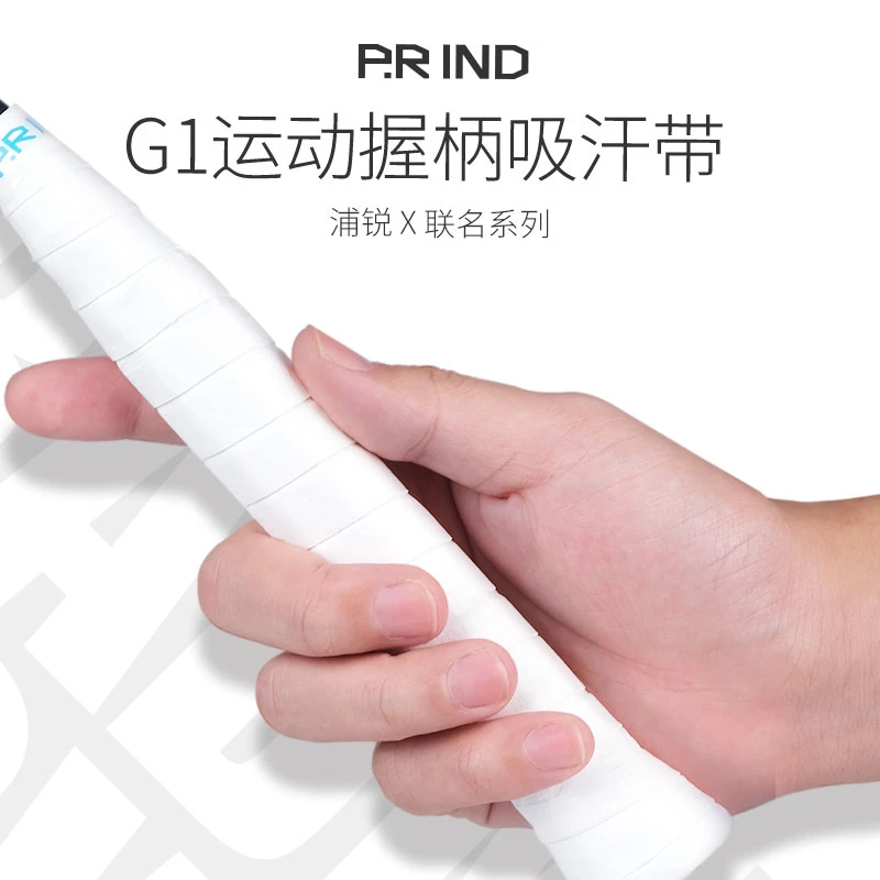 浦锐G1手胶联名款耐磨吸汗带柔软薄粘性黏性握把带弹性羽毛球防滑