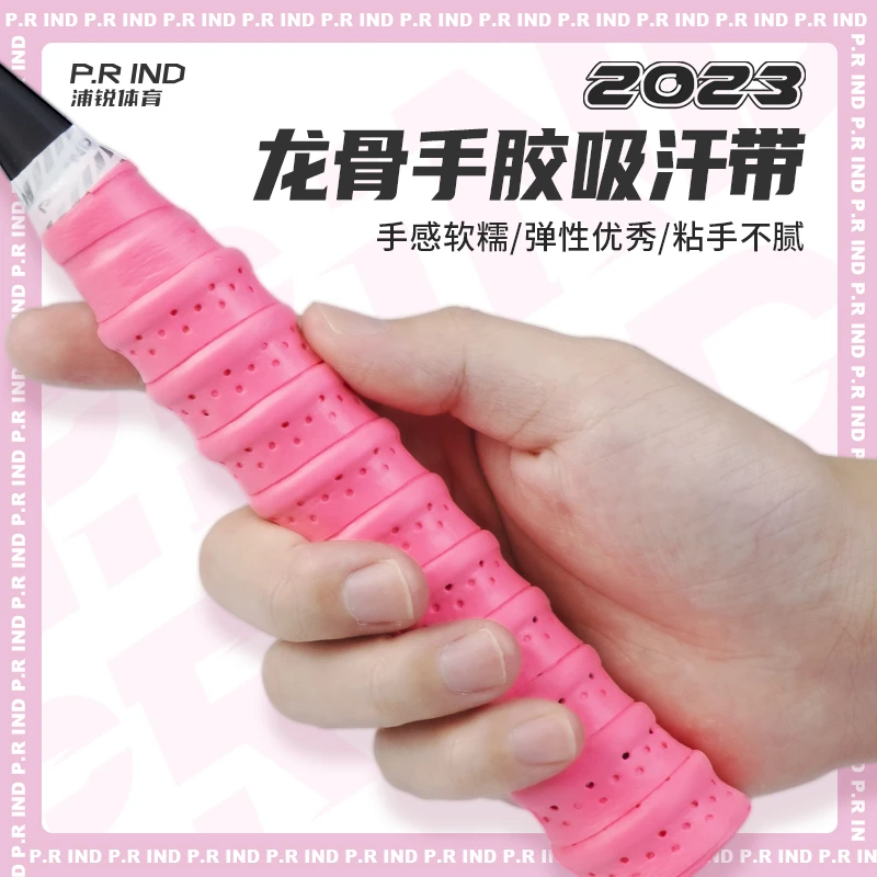浦锐龙骨手胶打孔透气网球拍握把胶吸汗带弹弓鱼竿缠绕绑带