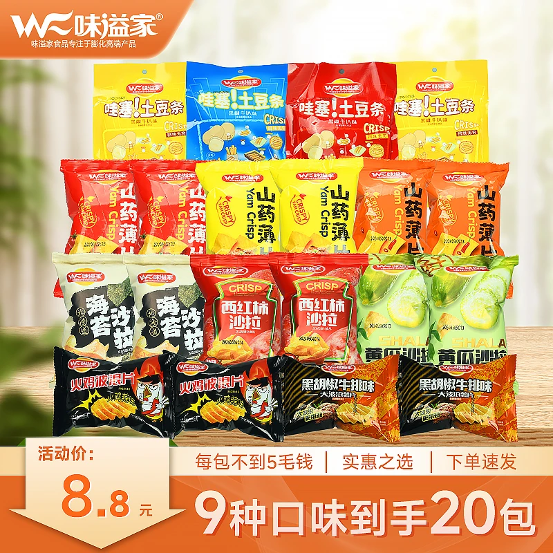 8.8元到手20包9种口味【支持试吃一包】辣味休闲追剧小零食组合360g