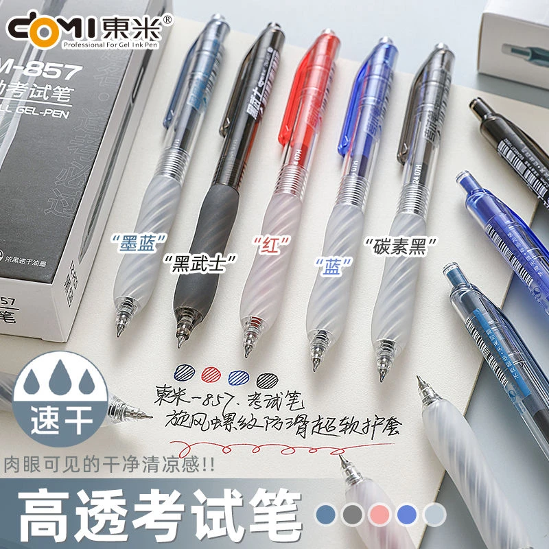 东米857精工考试笔速干按动中性笔ins简约学生刷题笔CS双珠0.5黑