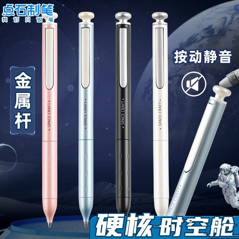 点石硬核时空舱按动笔高颜值金属笔杆太空舱速干静音中性笔DS0156