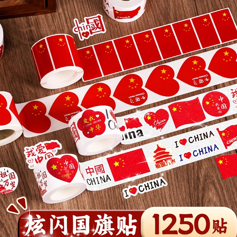 咔巴熊新款国旗贴纸五星红旗脸贴国庆节爱国小红旗贴画儿童幼儿园