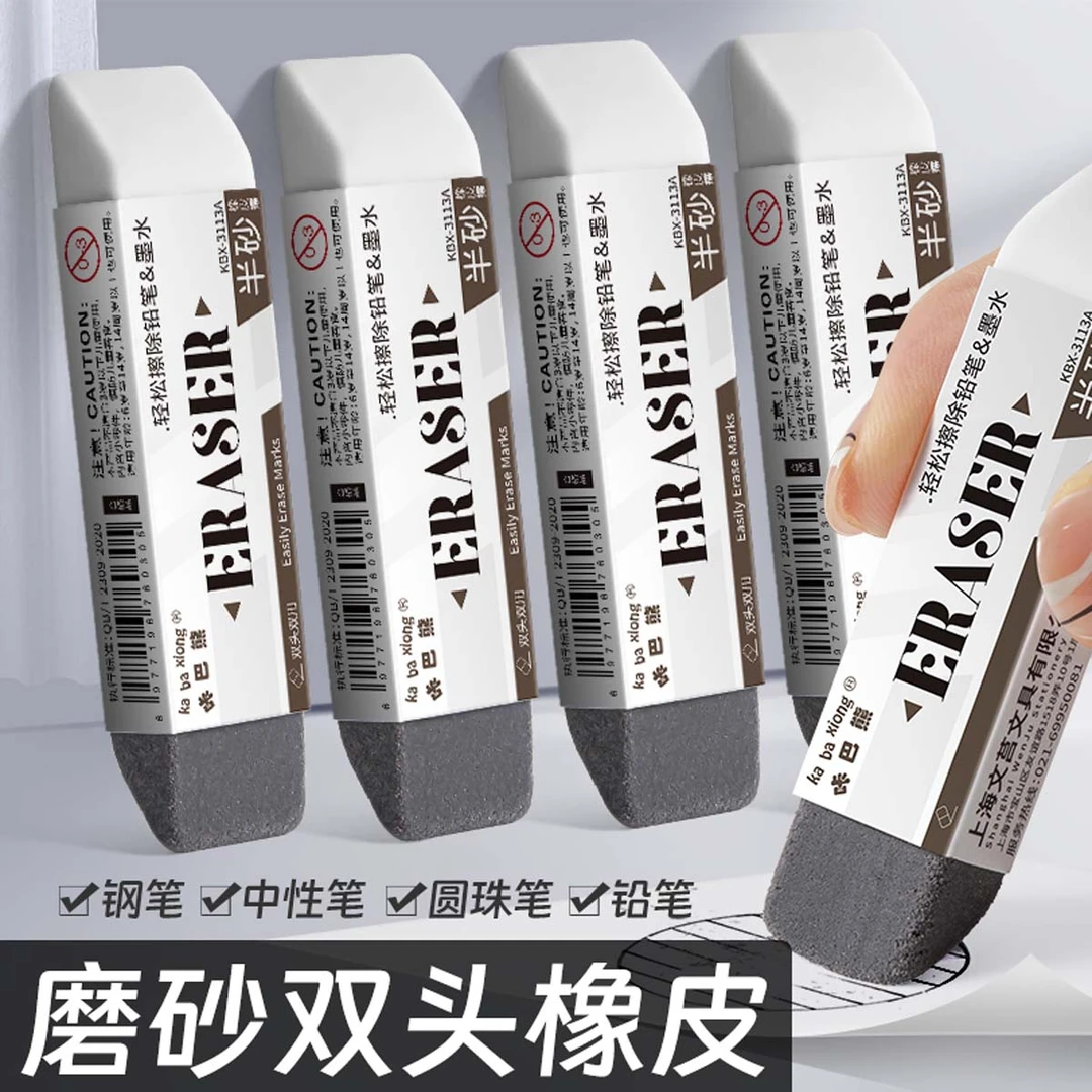 咔巴熊新款磨砂橡皮擦干净无痕可擦钢笔中性笔圆珠笔铅笔简约超净
