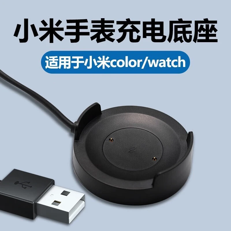 适用于小米手表Color运动版充电底座磁吸快充线智能手表充电器usb