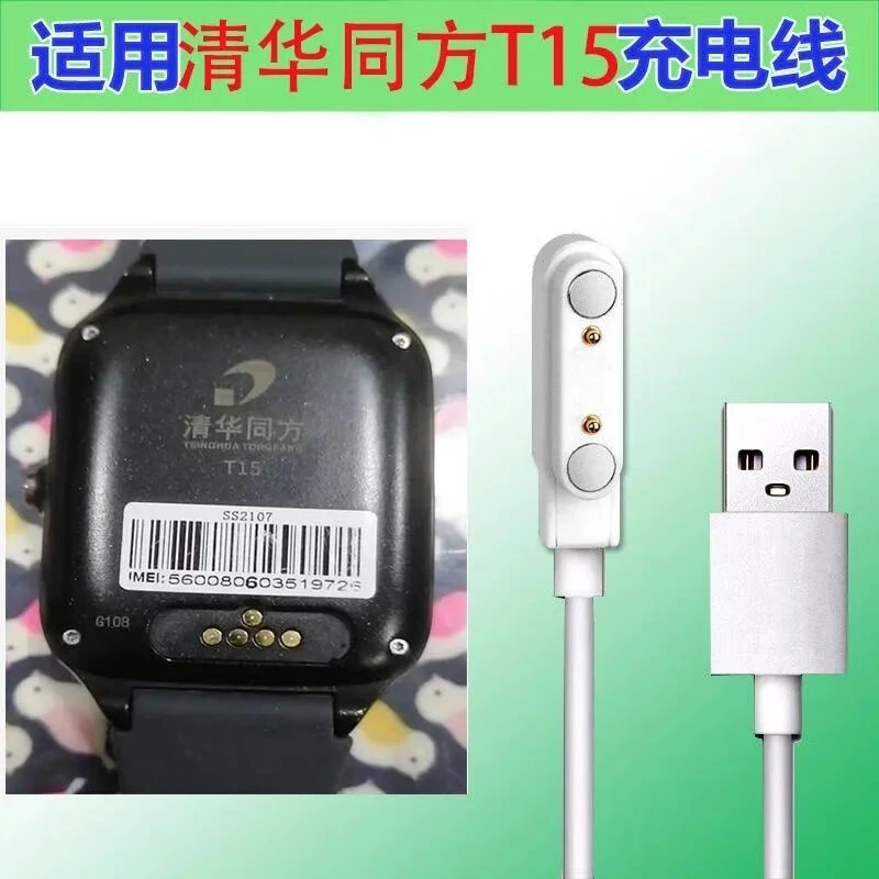 清华同方T15充电线 儿童手表充电器 智能电话充电线