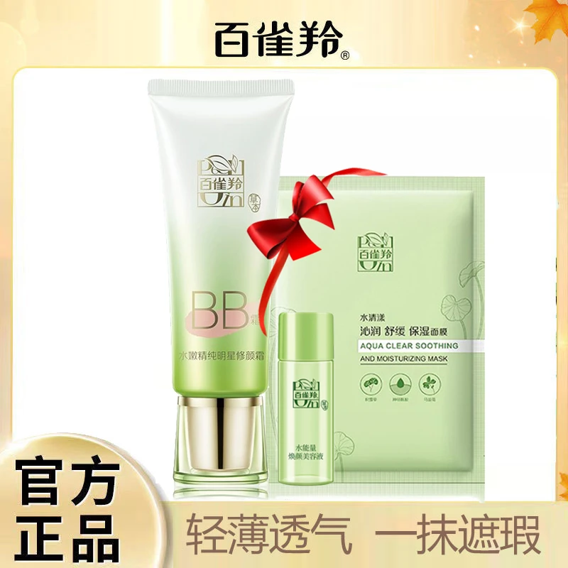 PECHOIN/百雀羚水嫩精纯明星修颜霜(BB霜)40G 女士轻薄遮暇粉底霜