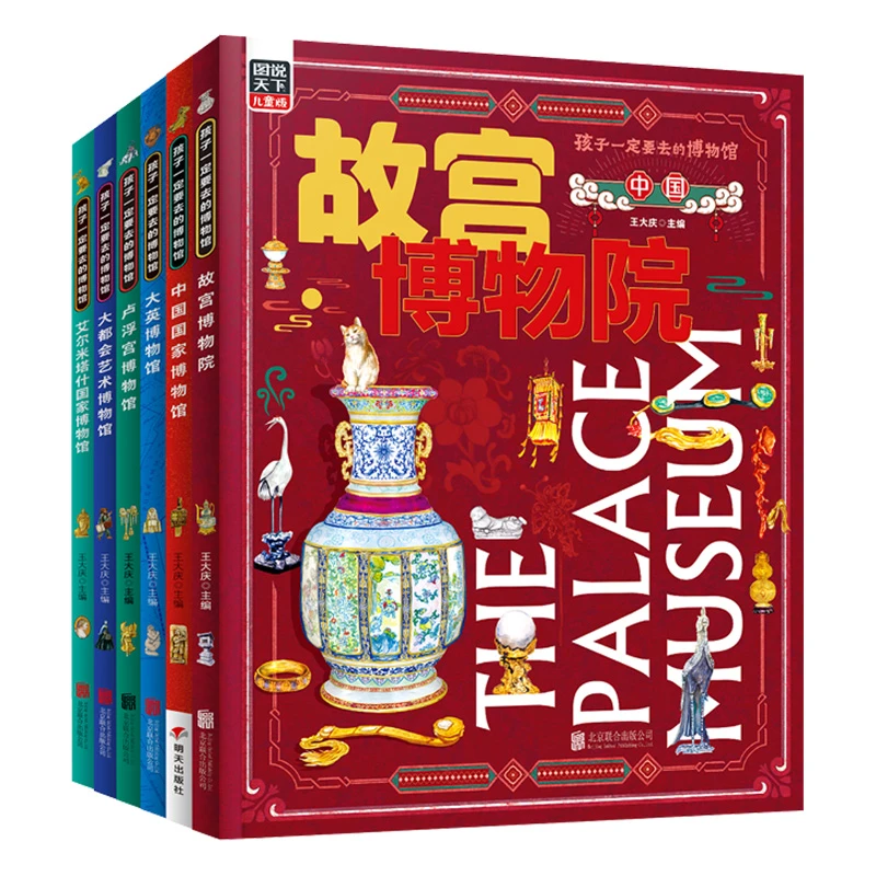 孩子一定要去的博物馆 国博 故宫  大都会 大英 精装6册【当当】