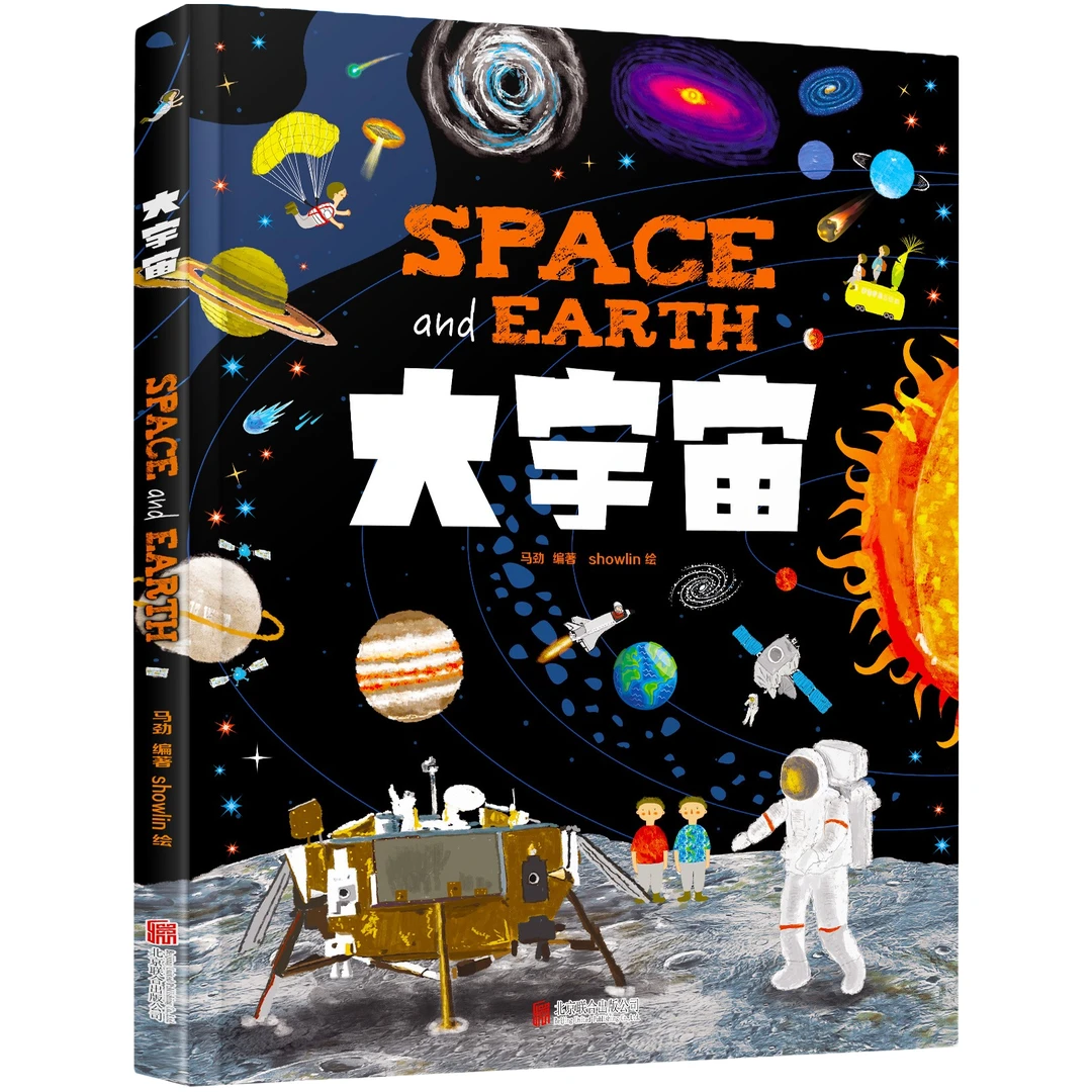 大宇宙 为孩子解答宇宙奥秘的太空绘本 精装少儿课外科普课外读物