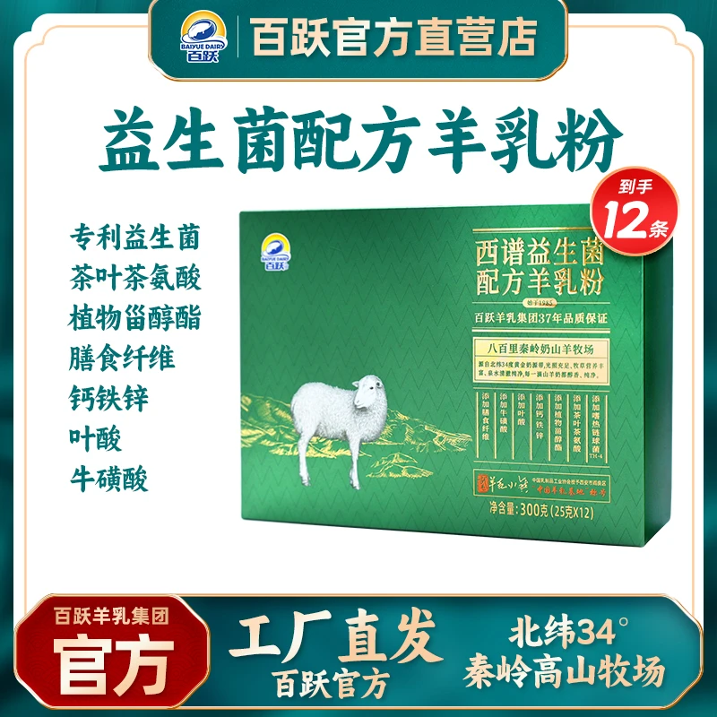 【24年7月日期】专利益生菌配方羊奶粉高钙富硒秦岭高山奶源300g