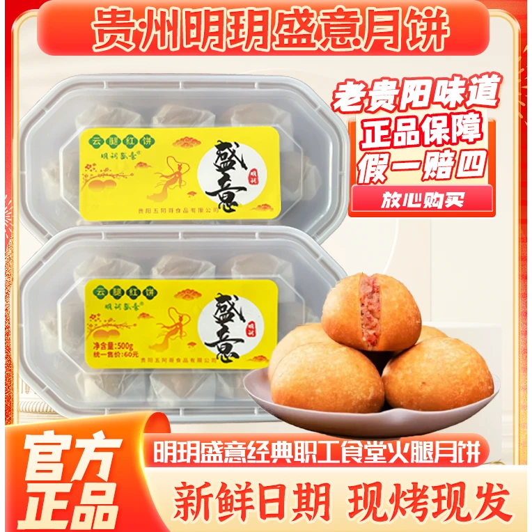 【买一盒送一盒】贵州传统经典手工制作宣威云腿老月饼中秋送礼严选