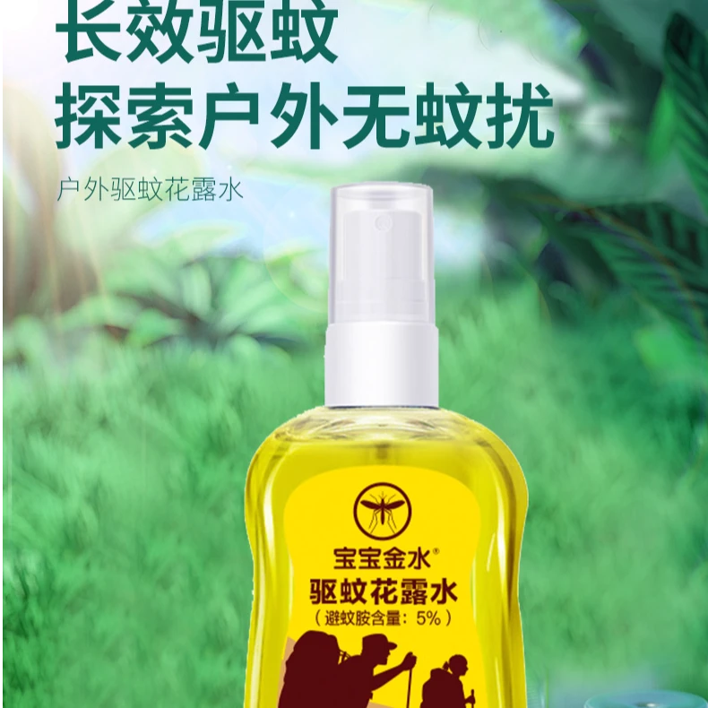 宝宝金水驱蚊花露水儿童防蚊水香茅草香液户外蚊不叮儿童舒爽叮咬