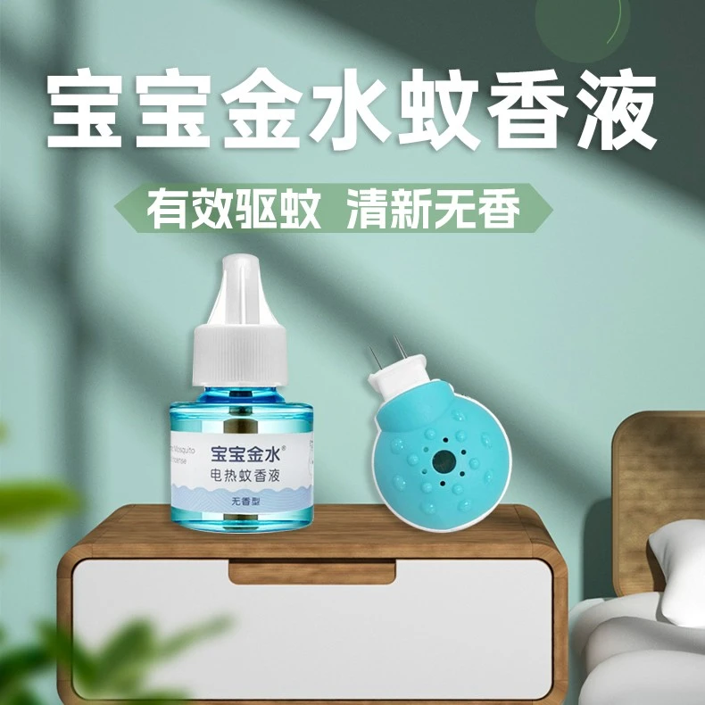 宝宝金水【張太太专属】无味婴儿电蚊香液幼儿童宝宝驱蚊灭蚊补充液