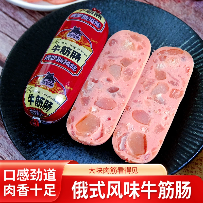 俄罗斯牛筋肠180g/根肉肠卢布肠牛筋火腿肠即食香肠营养严选