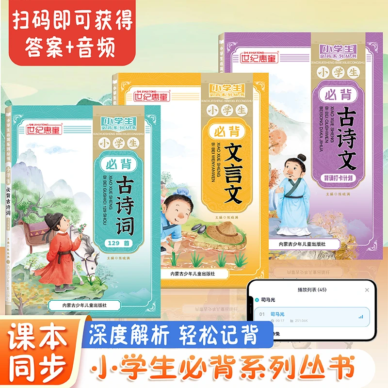 小学生必背古诗文129首文言文课外阅读知识经典古诗文背诵