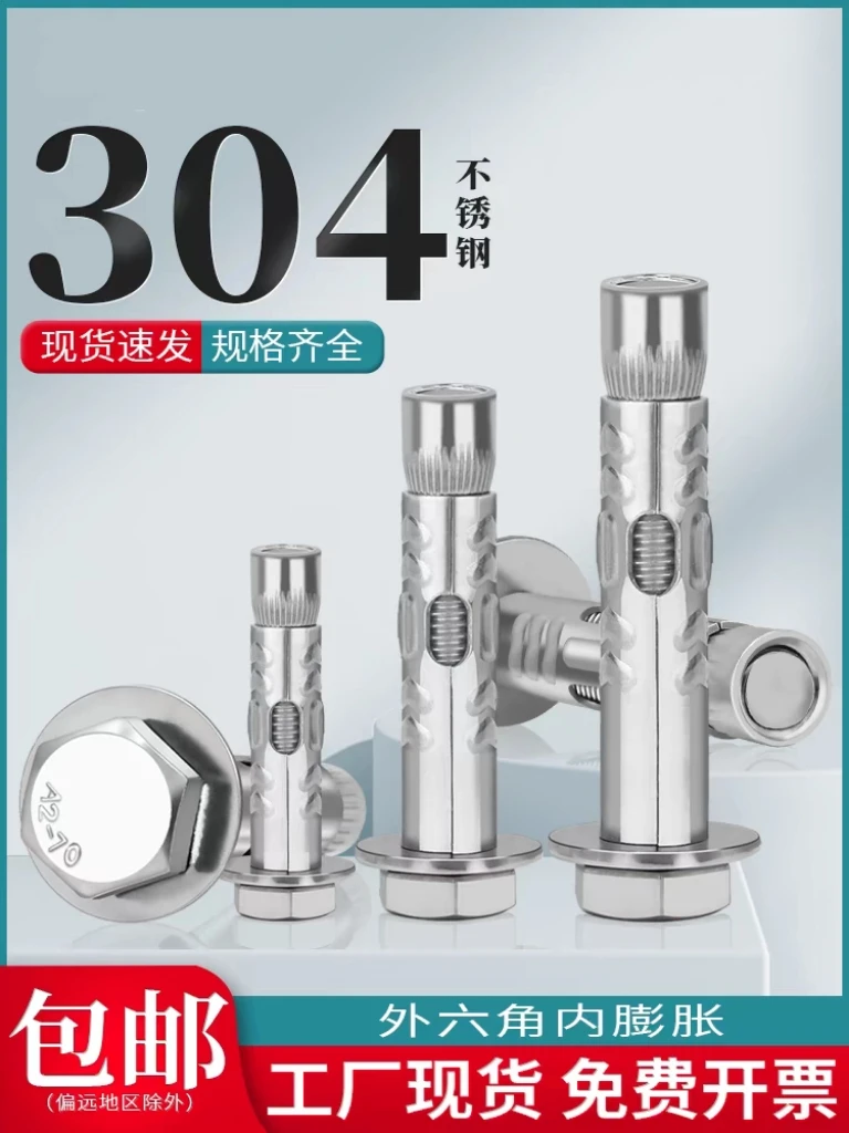304不锈钢外六角膨胀螺丝拉爆爆炸螺丝内置吊装膨胀新型膨胀螺丝