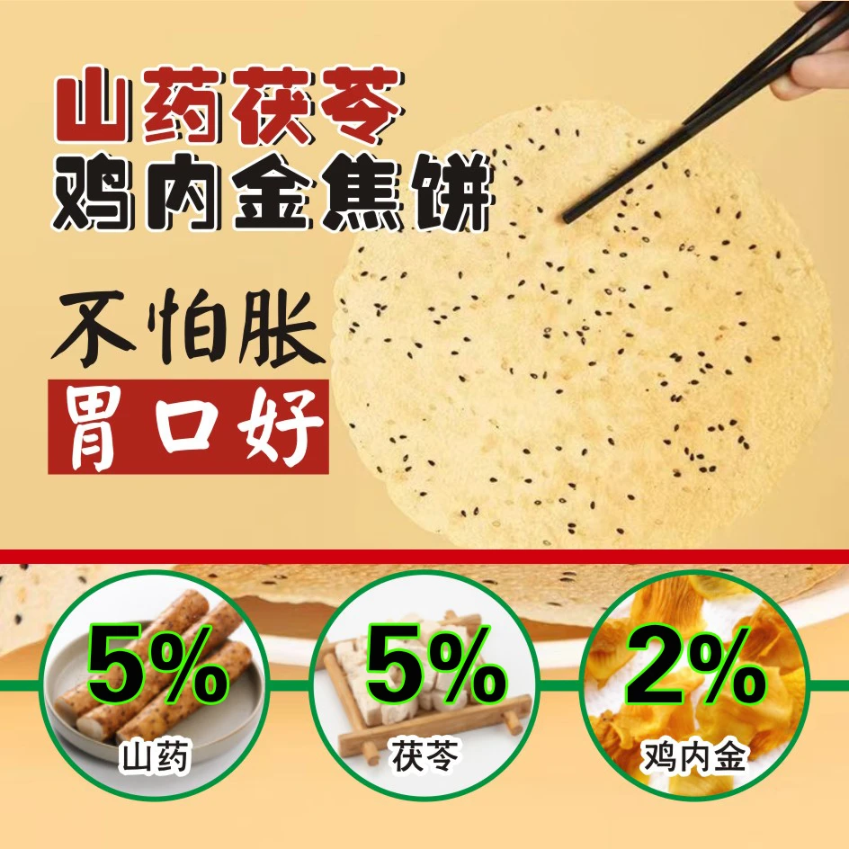 河南特产小吃鸡内金焦馍健康零食鸡内金焦饼芝麻杂粮烧饼鸡内金粉