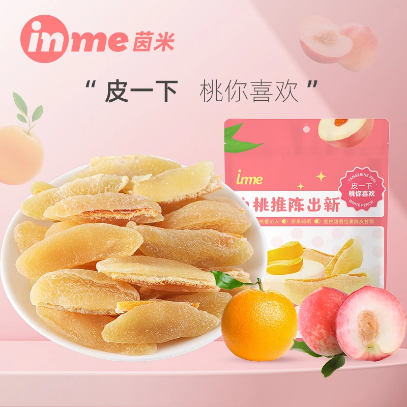 陈皮白桃inme夹心果干果脯蜜饯零食解馋零食解馋小零食网红小零食
