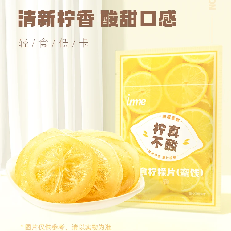 inme即食柠檬片解馋零食网红小零食解馋小零食网红柠檬干泡茶专用