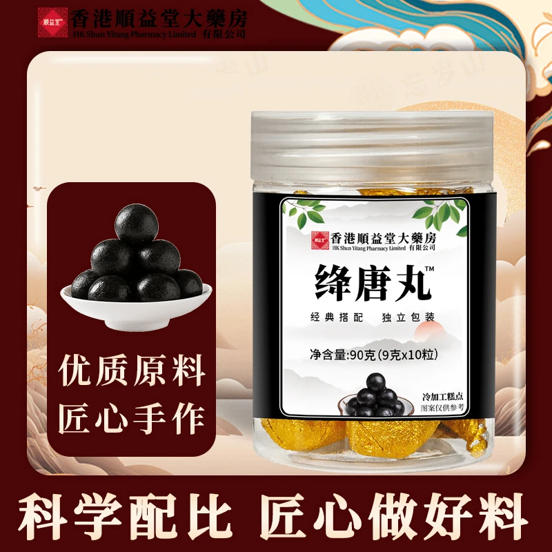 【古法熬制【绛唐丸】十一味种草本原料搭配精心熬制1瓶10颗真材实料