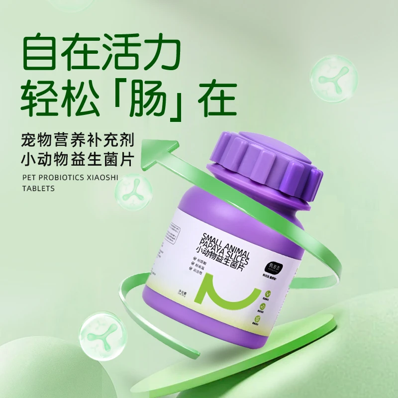 佩安友益生菌片50g呵护肠胃龙猫兔子荷兰猪豚鼠益生菌小宠物用品