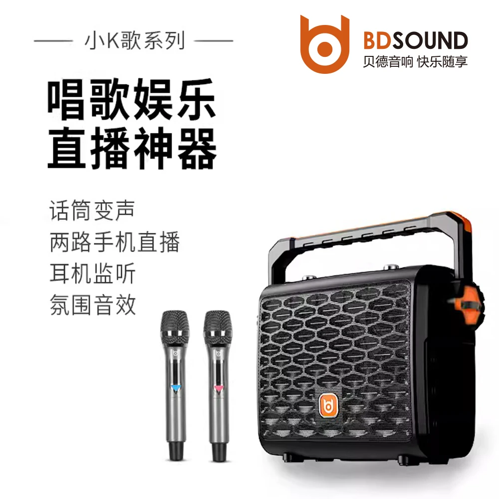 贝德BD- H0887S广场舞户外直播声卡一体机手提便携式小型K歌音响