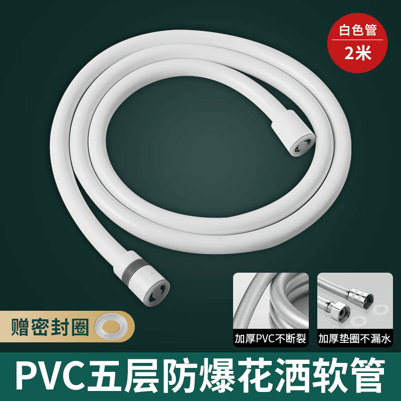 精选好优选方便热水器花洒软管淋浴防爆花洒花洒PVC通用花洒水管.