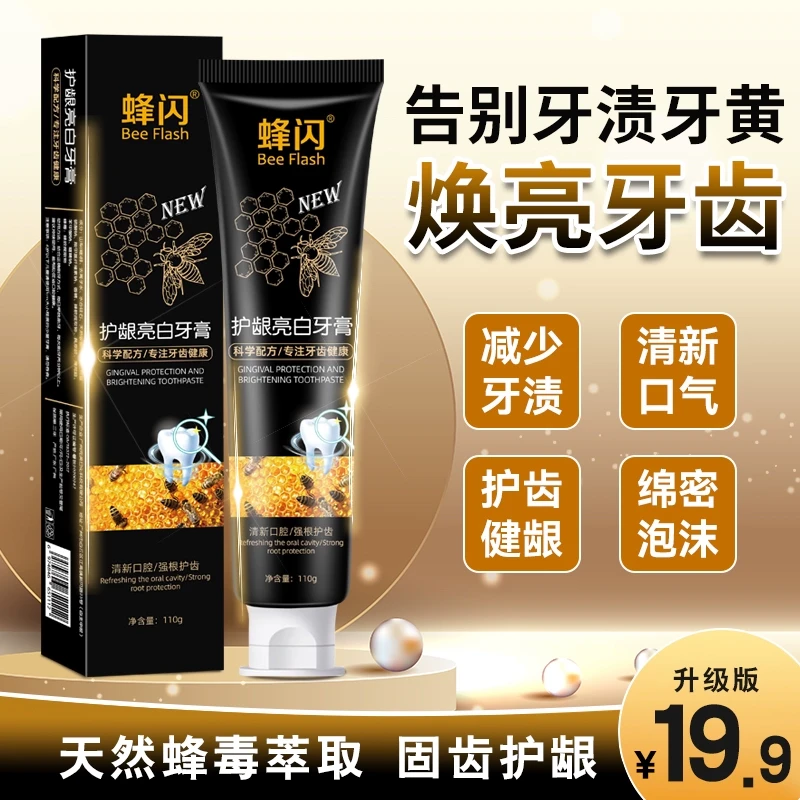 【正品保证】蜂闪护龈焕亮牙膏去牙渍烟渍牙结石清新口气防牙黄牙