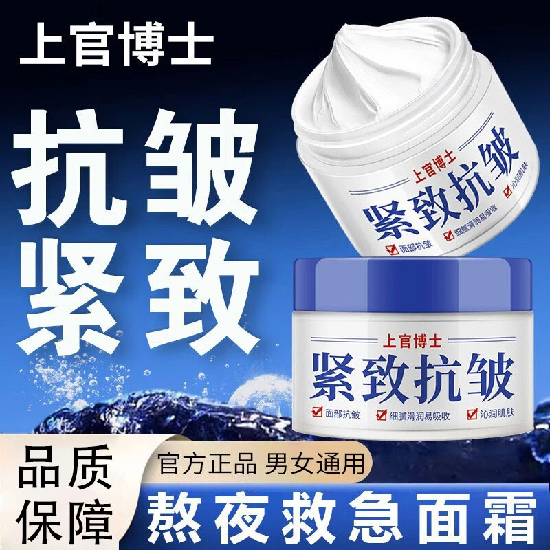 买一送一上官博士抗皱面霜提拉紧致抚平细纹抗皱淡纹保湿嫩肤面霜