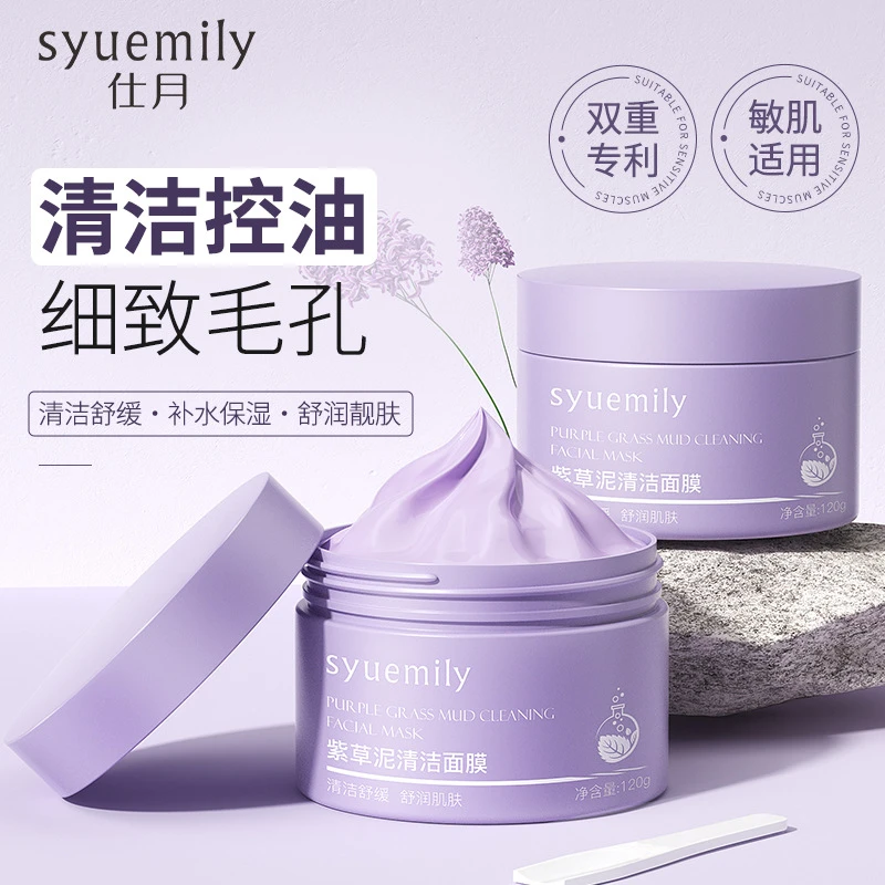 【国货优选】紫草泥清洁面膜敏感肌专研改善黑头清洁控油舒缓保湿