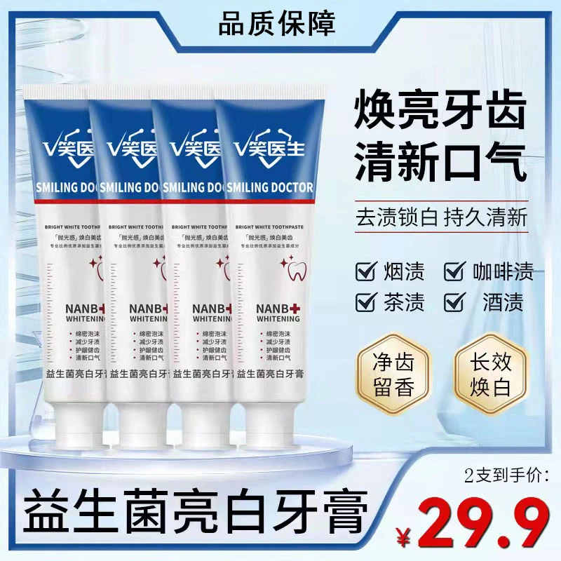 ✅V笑医生益生菌亮白牙膏亮白牙齿去黄牙渍臭持久留香焕白清新口气