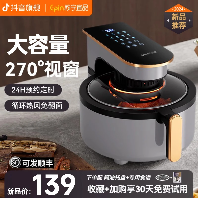 苏宁宜品空气炸锅家用新款智能电炸锅可视多功能全自动烤箱一体机
