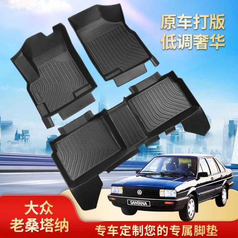 大众老桑塔纳/老普桑专用全包围TPE防水耐磨车内改装内饰脚踏垫