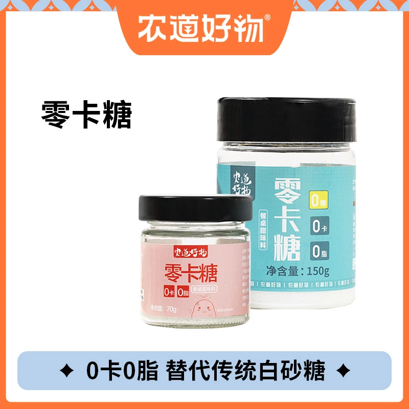 农道好物 零卡糖零千焦零脂肪 代糖甜味调味品赤藓糖醇替代白砂糖